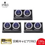 宮崎キャビア1983 180g