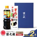 マルヤ醤の蔵2本セット _U94-0006