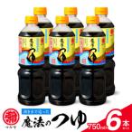 マルヤ魔法のつゆ 750ml×6本セット
