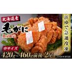 fu.... налог [ средний размер ] Hokkaido производство рефрижератор Boyle четырёхугольный волосатый краб (420g-460g передний и задний (до и после) )2 хвост AS081 Hokkaido белый . блок 