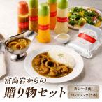 美食倶楽部富高岩からのセット 海の幸カレーとドレッシング…