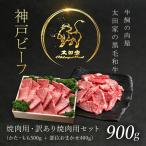 神戸牛 500g 訳あり400gセット