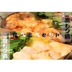 〈六蔵〉博多白 黒もつ鍋食べ比べセット2~3人前