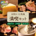 石狩ひつじ牧場 羊乳リコッタのジェラート95ml×4個 羊肉200…