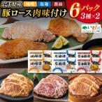 豚ロース肉 味付け3種セット AB033-1