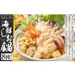 しお鍋 セット ずわいがに いか 帆立 ラーメン付