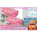臭わない袋BOS おむつが臭わない袋 ベビー用