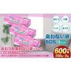 臭わない袋BOS おむつが臭わない袋 ベビー用