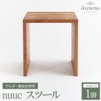 ikususu nuuc スツール IXNST-15