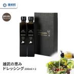 雄武の恵みドレッシング 200ml×2