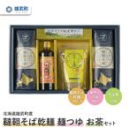 有機韃靼そば乾麺麺つゆお茶セット 韃靼そば乾麺200g×6