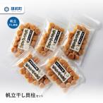帆立干し貝柱セットNo.2