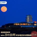 ホテル日の出岬 夕食毛蟹付き宿泊券 2名様