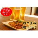 鶏ハラミ 200g×3パック