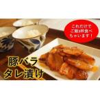 豚バラタレ漬け 200g×3パック