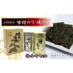 味付のりと焼のり詰合せ 缶入り 8切サイズ