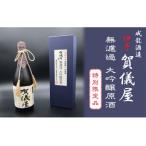 成龍酒造 伊予賀儀屋 ヴィンテージ無濾過大吟醸原酒720ml