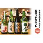 LOVE SAIJOコラボセット 日本酒