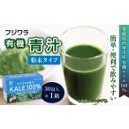 フジワラの青汁 粉末タイプ 30包入 ×1箱