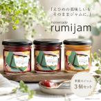 フルーツジャム3個セット ジャム グランパスツリー