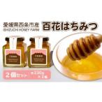 石鎚養蜂の百花はちみつ 2個