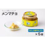 ちょっと新しいメンマ メンマチョ わたしの瀬戸内レモン