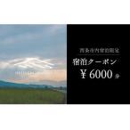 宿泊券 ~ISHIZUCHI JOURNEY~