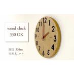 wood clock 280WN 壁掛け時計