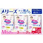 ふるさと納税 ［全2回定期便］ メリーズ ずっと肌さらエアスルー 【パンツタイプ】　Mサイズ（52枚入り）×3パック ｜オムツ  紙おむつ ベビ.. 愛媛県西条市