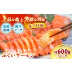 fu.... налог местного производства ... salmon 200g × 3 упаковка всего 600g sashimi кета лосось [BFAA076] [ рассылка не возможно регион : Hokkaido * Okinawa * отдаленный остров ] Fukui префектура маленький . город 
