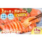 ふくいサーモン 200g