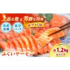 ふくいサーモン 200g