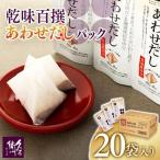 出汁 乾味百撰あわせだしパック 10g×8P
