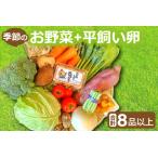 A-792 新鮮 季節のお野菜と平飼い卵のセット