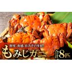 fu.... налог A-801 клен gani(CAS рефрижератор )8 шт [ сезон ограничение клен ganiCAS рефрижератор 8 шт ракообразные краб река gani.....tsuganizganihigegani шерсть ga.. Shimane . рисовое поле город 