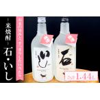 A-436 地域の米焼酎 2本セット