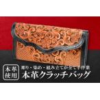 F-58 本革クラッチバッグ