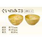 A-652 Hikimi 森の器 ぐい呑み