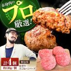 佐賀牛ハンバーグ4個 ハンバーグ