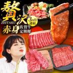 贅沢 佐賀牛赤身 定期便 赤身