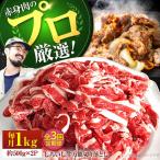 しろいし牛 万能 切落し 1kg