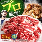 しろいし牛 万能 切落し 1kg
