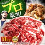 しろいし牛 万能 切落し 1kg