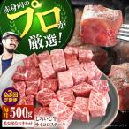 しろいし牛 サイコロステーキ 希少部位 500g