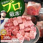 しろいし牛 サイコロステーキ 希少部位 500g