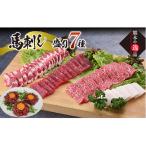FK7-0331_豪華 馬刺し盛り 食べ比べセット