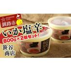 fu.... налог [ время ограничено!.. сумма модифицировано .v!].. магазин .. соль . Кусиро город .800g.[2 шт. комплект ] F4F-8409 Hokkaido Кусиро город город 