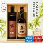 初代嘉助 海鴉2本飲み比べセット 定期便 セット