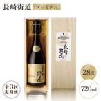 壱岐焼酎 長崎街道プレミアム 長期熟成酒