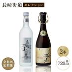 壱岐焼酎 長崎街道セレクション 138000
